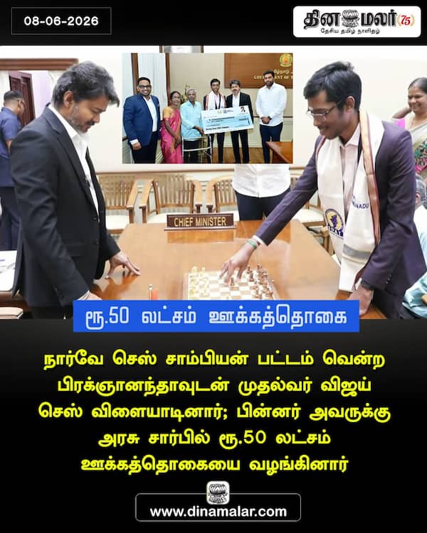 ரூ.50 லட்சம் ஊக்கத்தொகை 