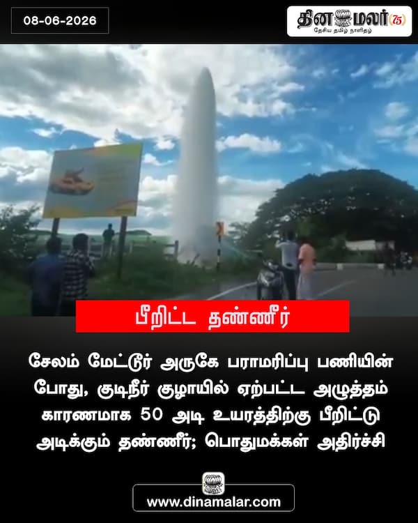 பீறிட்ட தண்ணீர் 