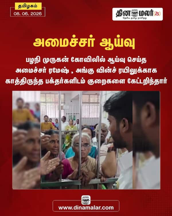அமைச்சர் ஆய்வு 