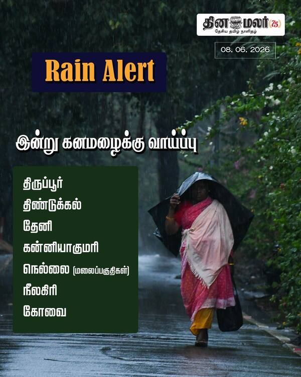 இன்று கனமழைக்கு வாய்ப்பு 