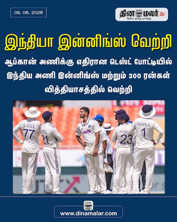 இந்தியா இன்னிங்ஸ் வெற்றி 
