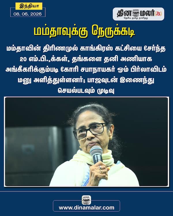 மம்தாவுக்கு நெருக்கடி 