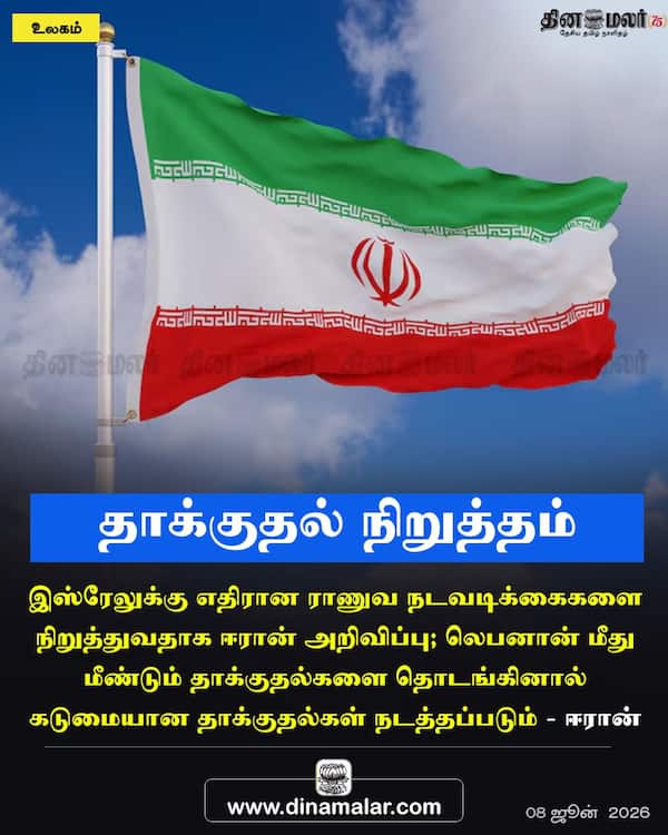 தாக்குதல் நிறுத்தம் 