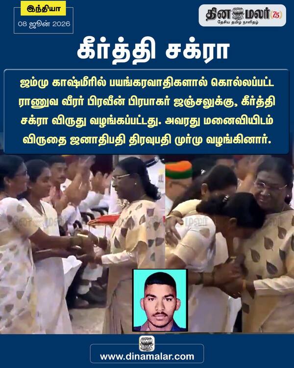 கீர்த்தி சக்ரா