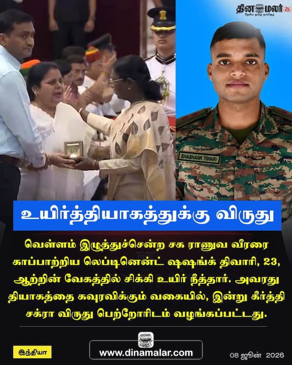 உயிர்த்தியாகத்துக்கு விருது 