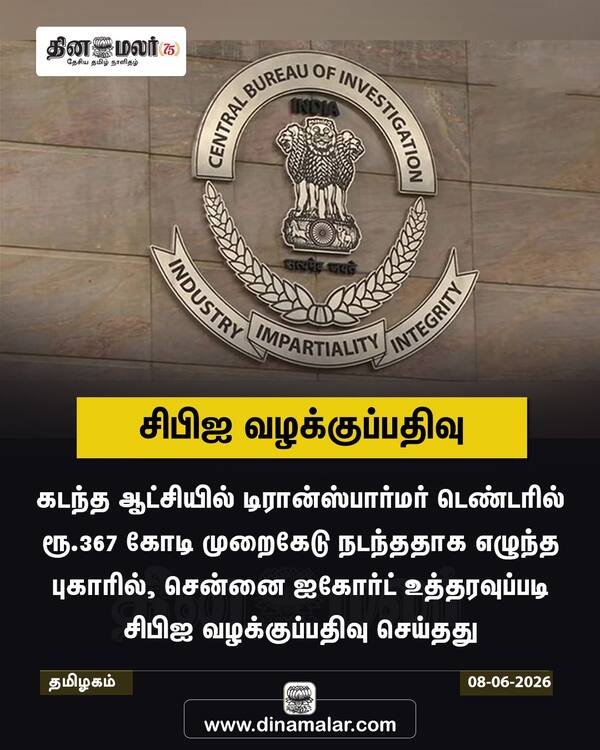 சிபிஐ வழக்குப்பதிவு 