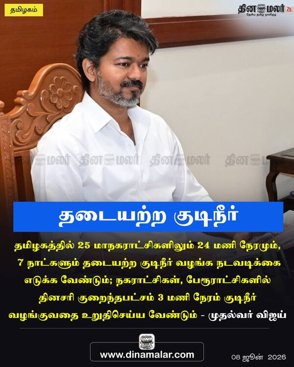 தடையற்ற குடிநீர் 