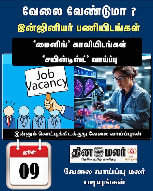 வேலை வேண்டுமா ?