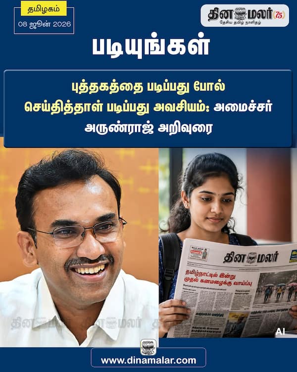 படியுங்கள்