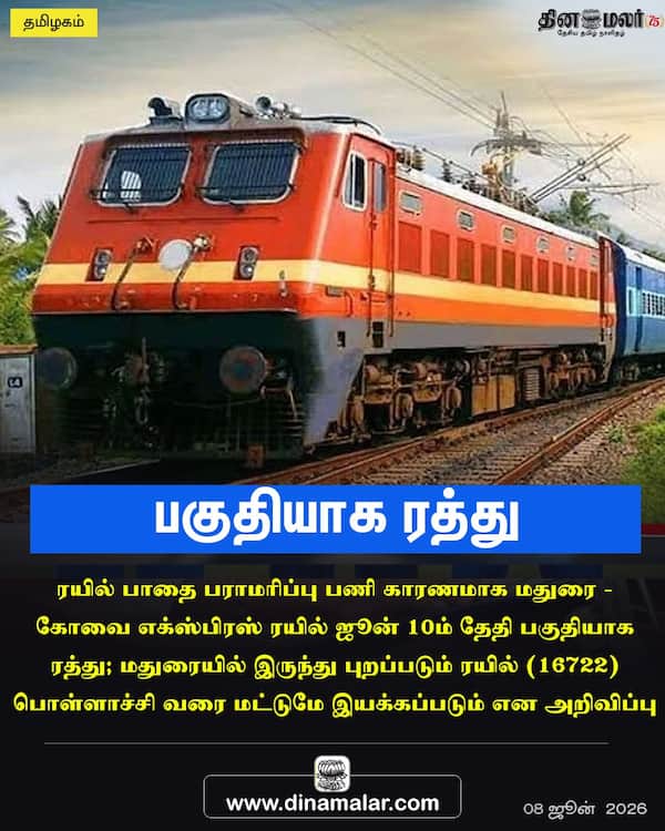 பகுதியாக ரத்து 