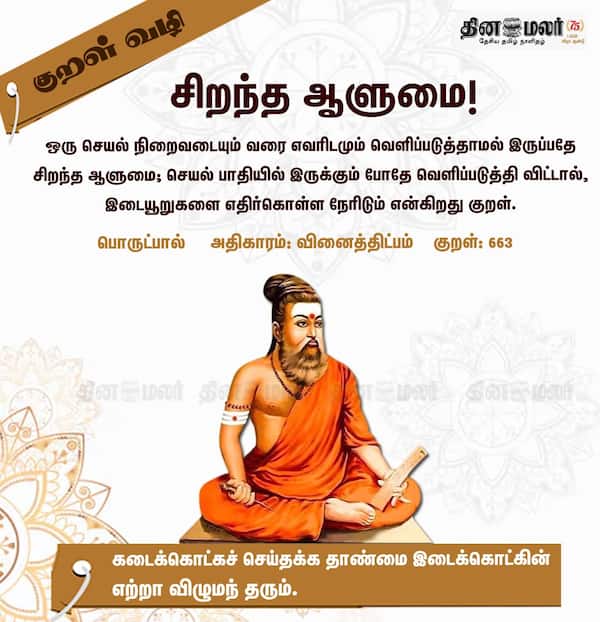 குறள் வழி 