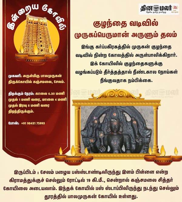 இன்றைய கோவில் 