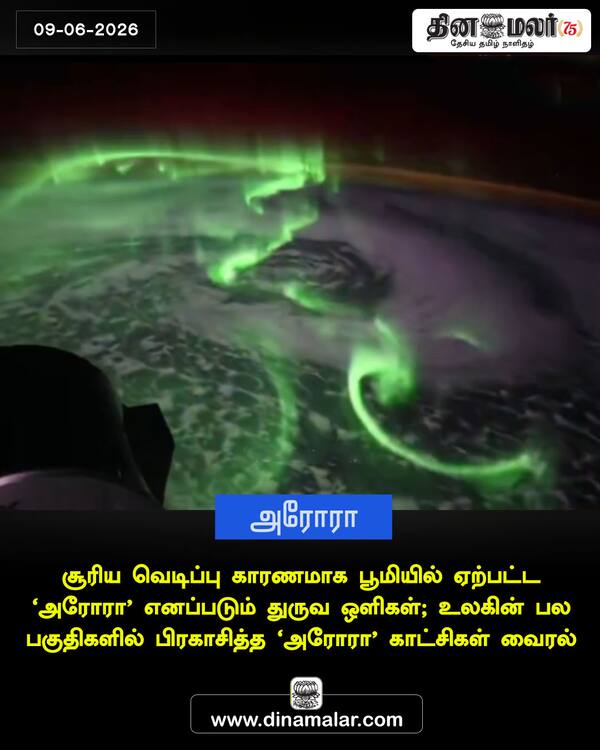 அரோரா 