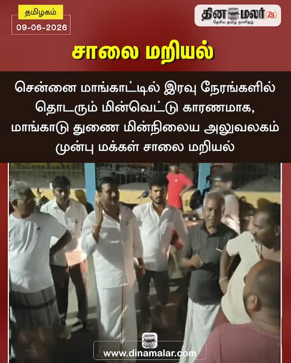 சாலை மறியல் 