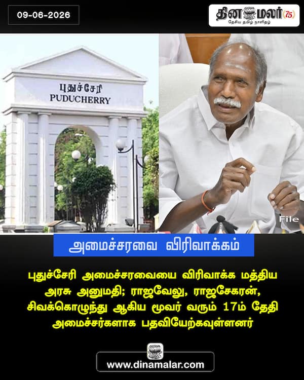 அமைச்சரவை விரிவாக்கம் 