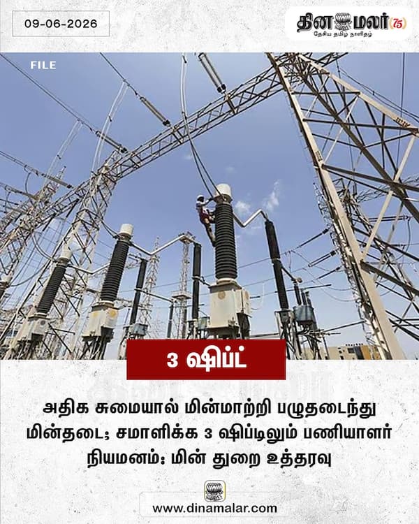 3 ஷிப்ட் 