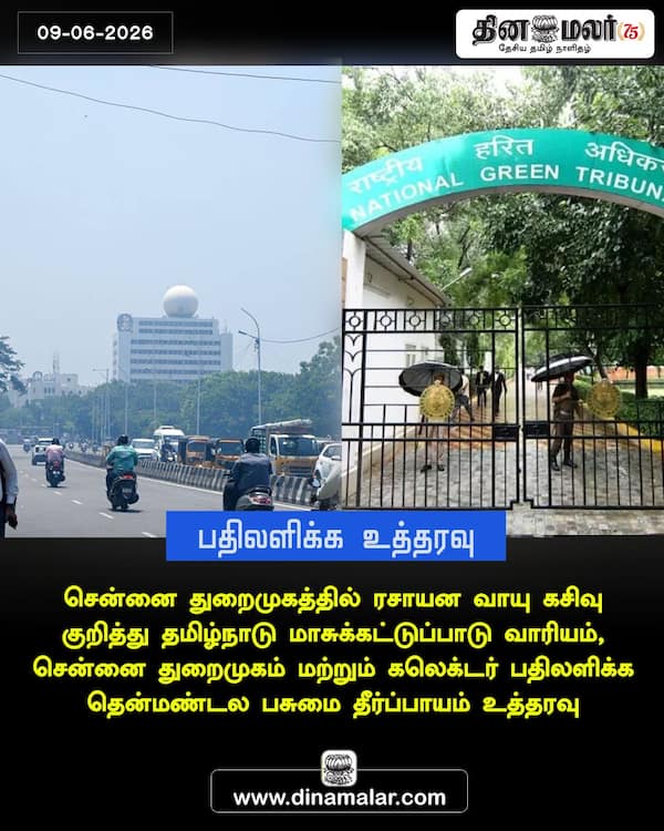 பதிலளிக்க உத்தரவு 