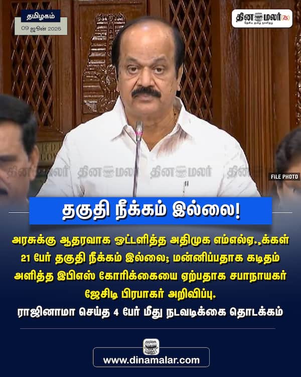 தகுதி நீக்கம் இல்லை! 