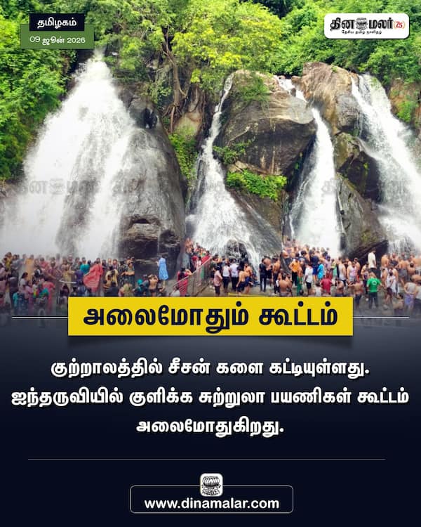 அலைமோதும் கூட்டம் 