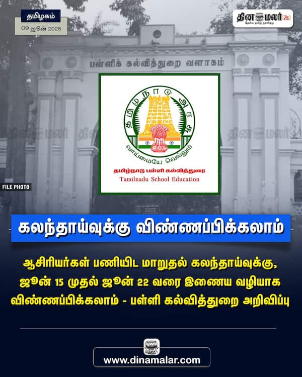 கலந்தாய்வுக்கு விண்ணப்பிக்கலாம் 