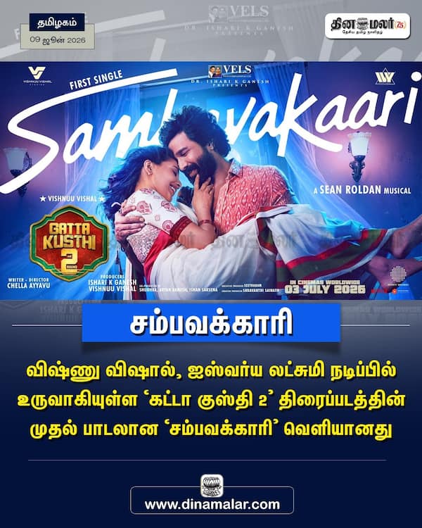 சம்பவக்காரி 