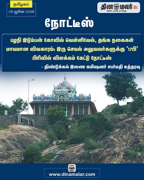 நோட்டீஸ் 