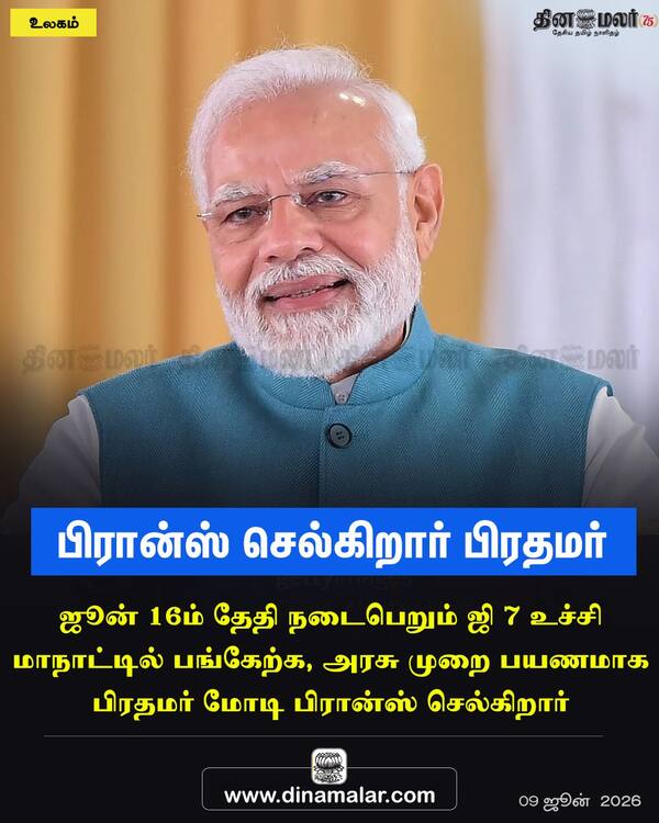 பிரான்ஸ் செல்கிறார் பிரதமர்