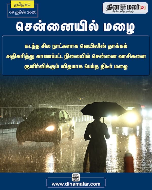சென்னையில் மழை 