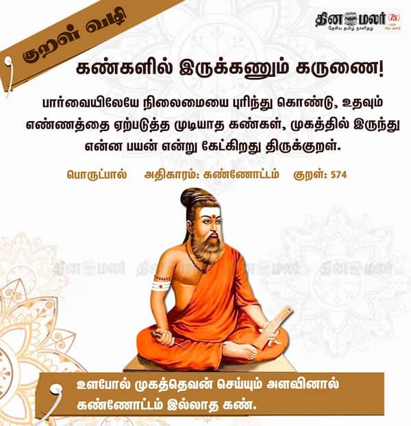 குறள் வழி 