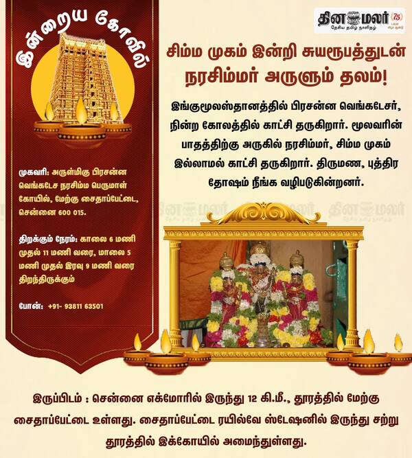 இன்றைய கோவில் 
