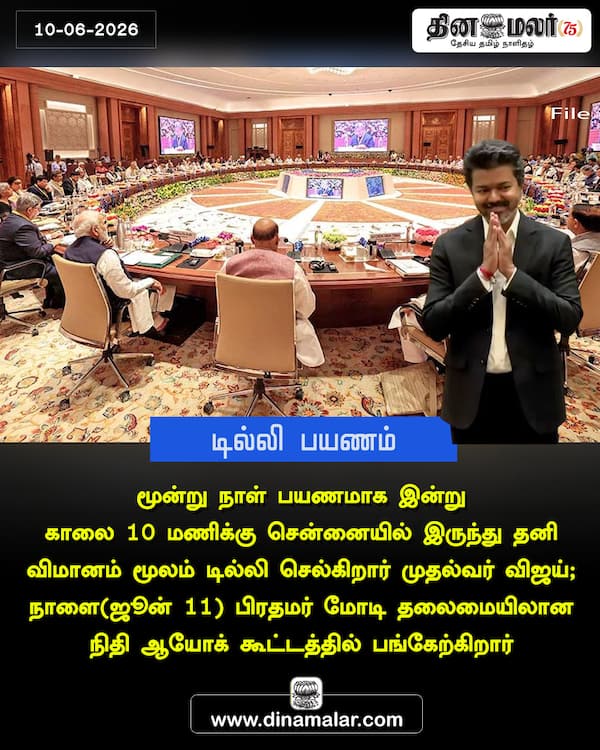 டில்லி பயணம் 