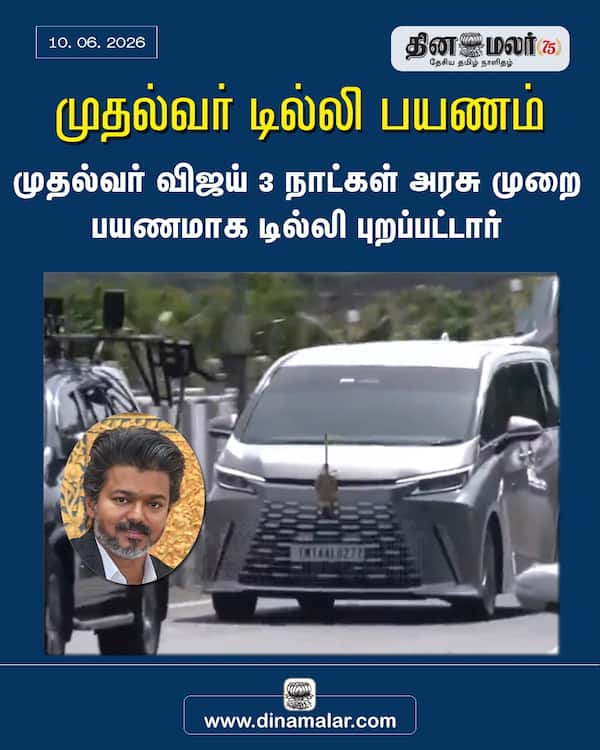 முதல்வர் டில்லி பயணம் 