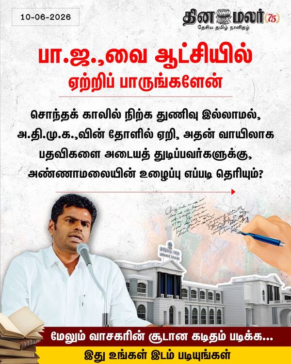 பா.ஜ.வை ஆட்சியில் ஏற்றிப் பாருங்களேன் 
