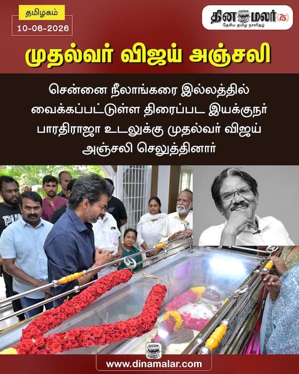 முதல்வர் விஜய் அஞ்சலி 