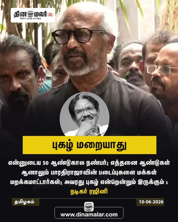 புகழ் மறையாது 