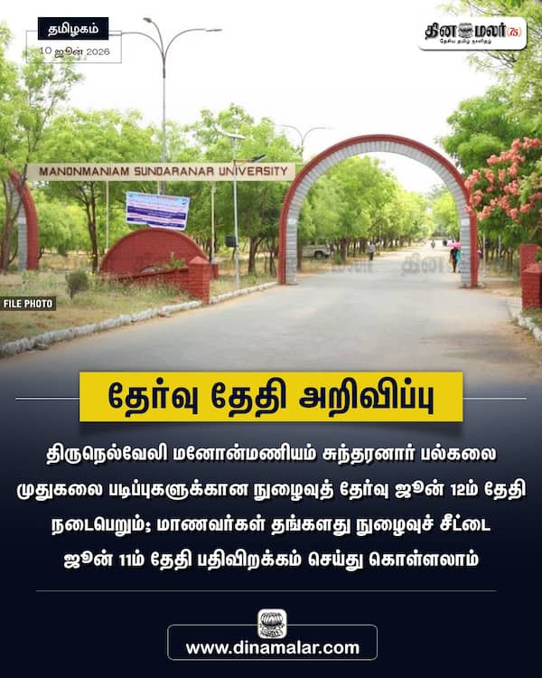தேர்வு தேதி அறிவிப்பு 