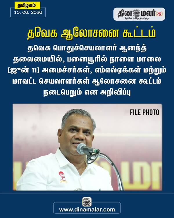 தவெக ஆலோசனை கூட்டம் 