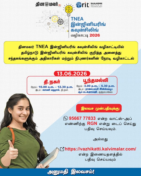 இன்ஜினியரிங் கவுன்சிலிங் வழிகாட்டி 