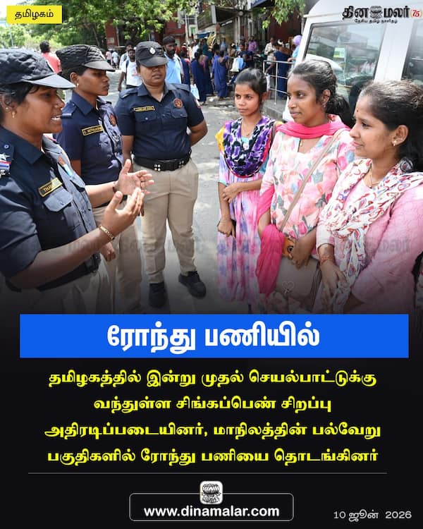 ரோந்து பணியில் 