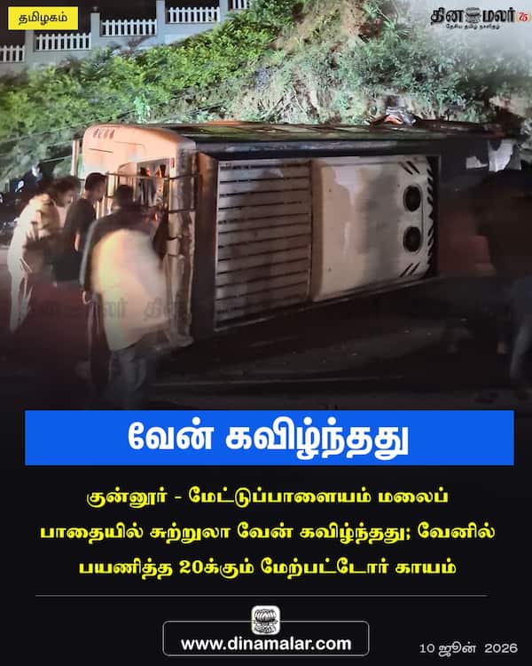 வேன் கவிழ்ந்தது