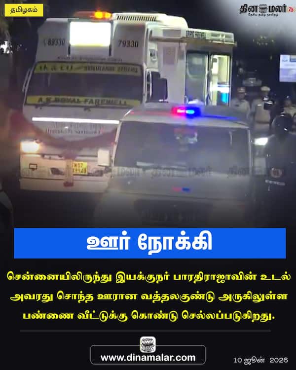 ஊர் நோக்கி 