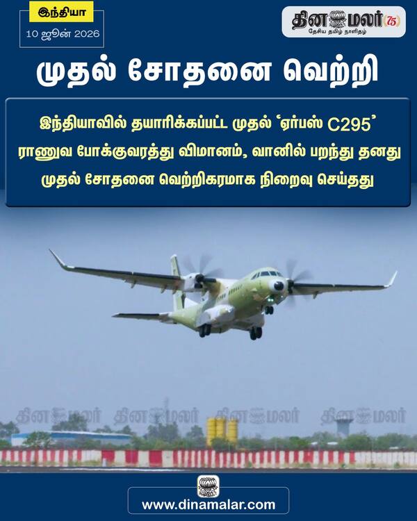 முதல் சோதனை வெற்றி 