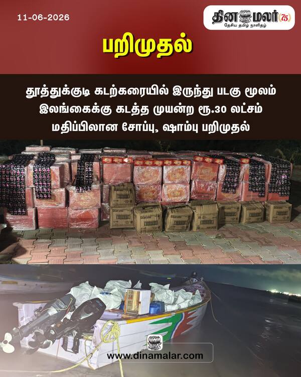 பறிமுதல் 