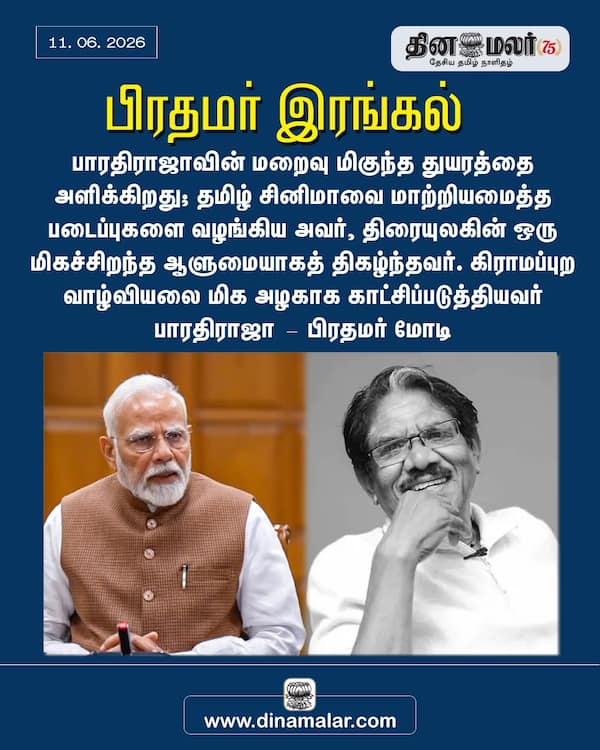 பிரதமர் இரங்கல் 