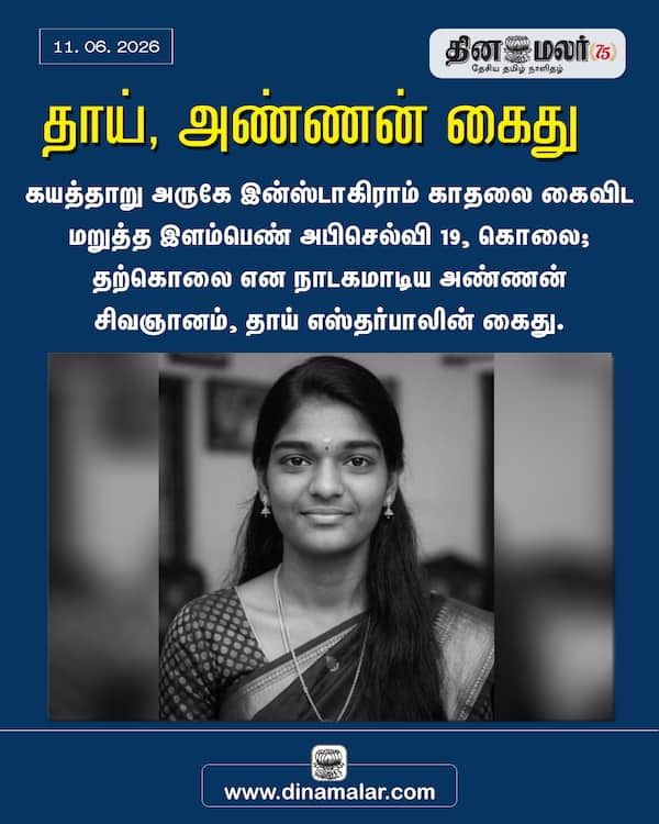தாய் அண்ணன் கைது 