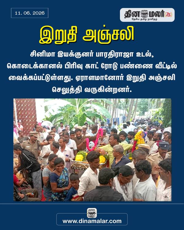 இறுதி அஞ்சலி 