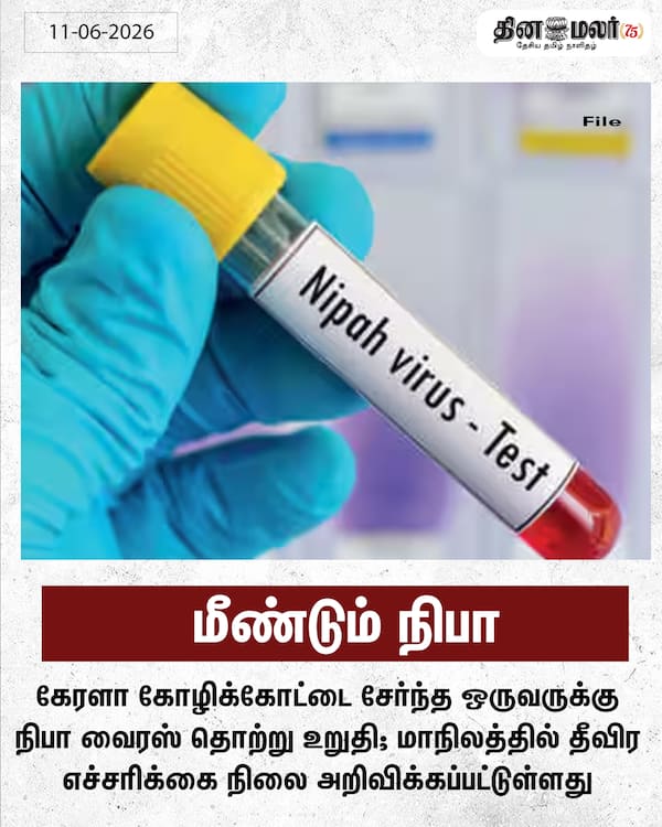 மீண்டும் நிபா 