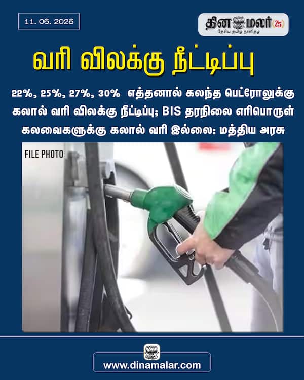 வரி விலக்கு நீட்டிப்பு 