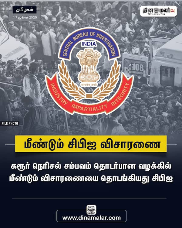 மீண்டும் சிபிஐ விசாரணை 