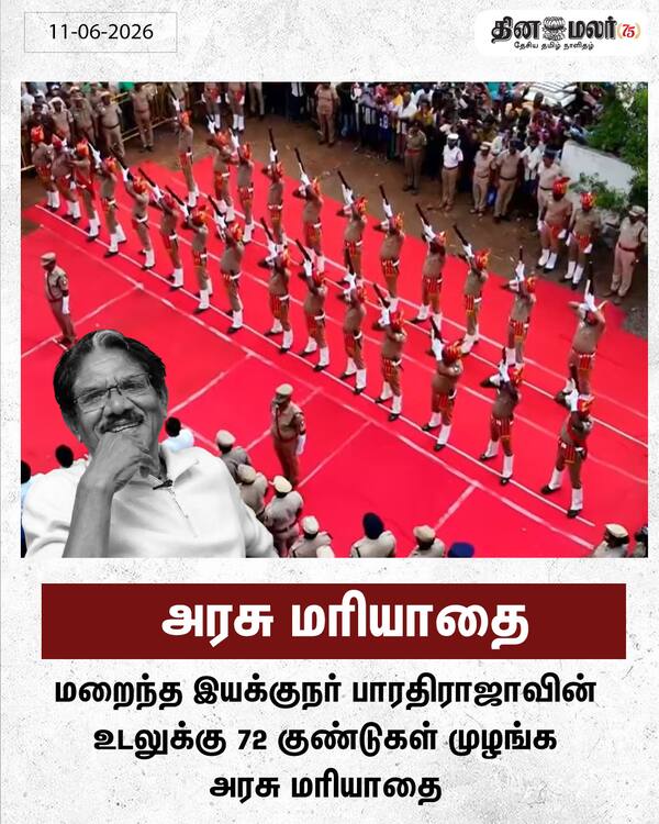 அரசு மரியாதை 